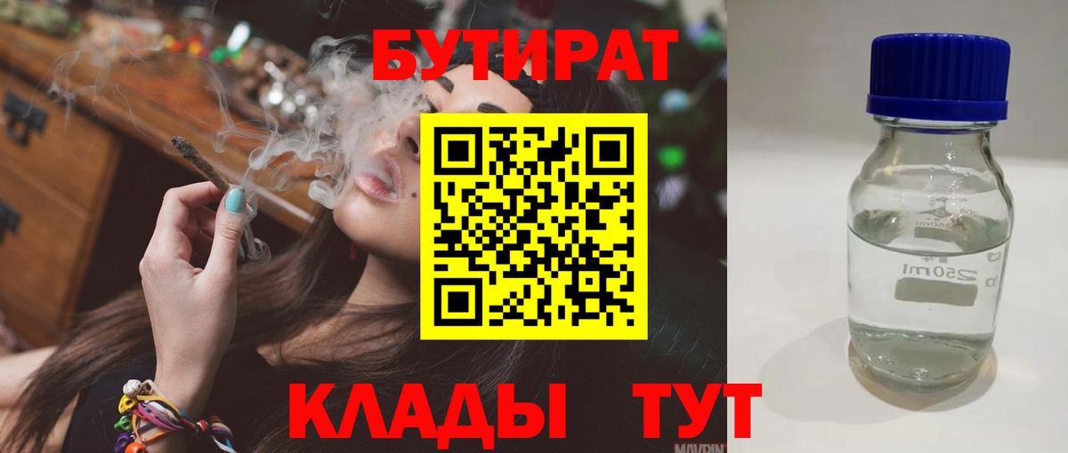 Подольск  БУТИРАТ  Вход с VPN  БУТИРАТ Butirat 