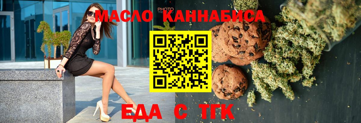 Печенье с ТГК марихуана Подольск