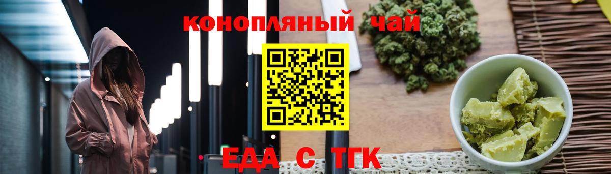 Подольск  Еда ТГК конопля  Вход с VPN 