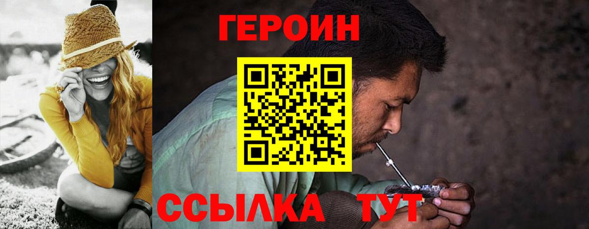 Героин Heroin  ГЕРОИН  Подольск  Вход с VPN 