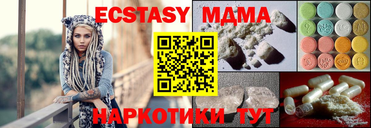МДМА VHQ  Вход с VPN  MDMA кристаллы  Подольск 