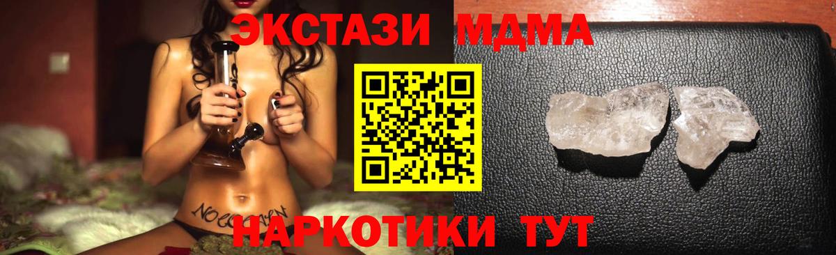 МДМА кристаллы Подольск
